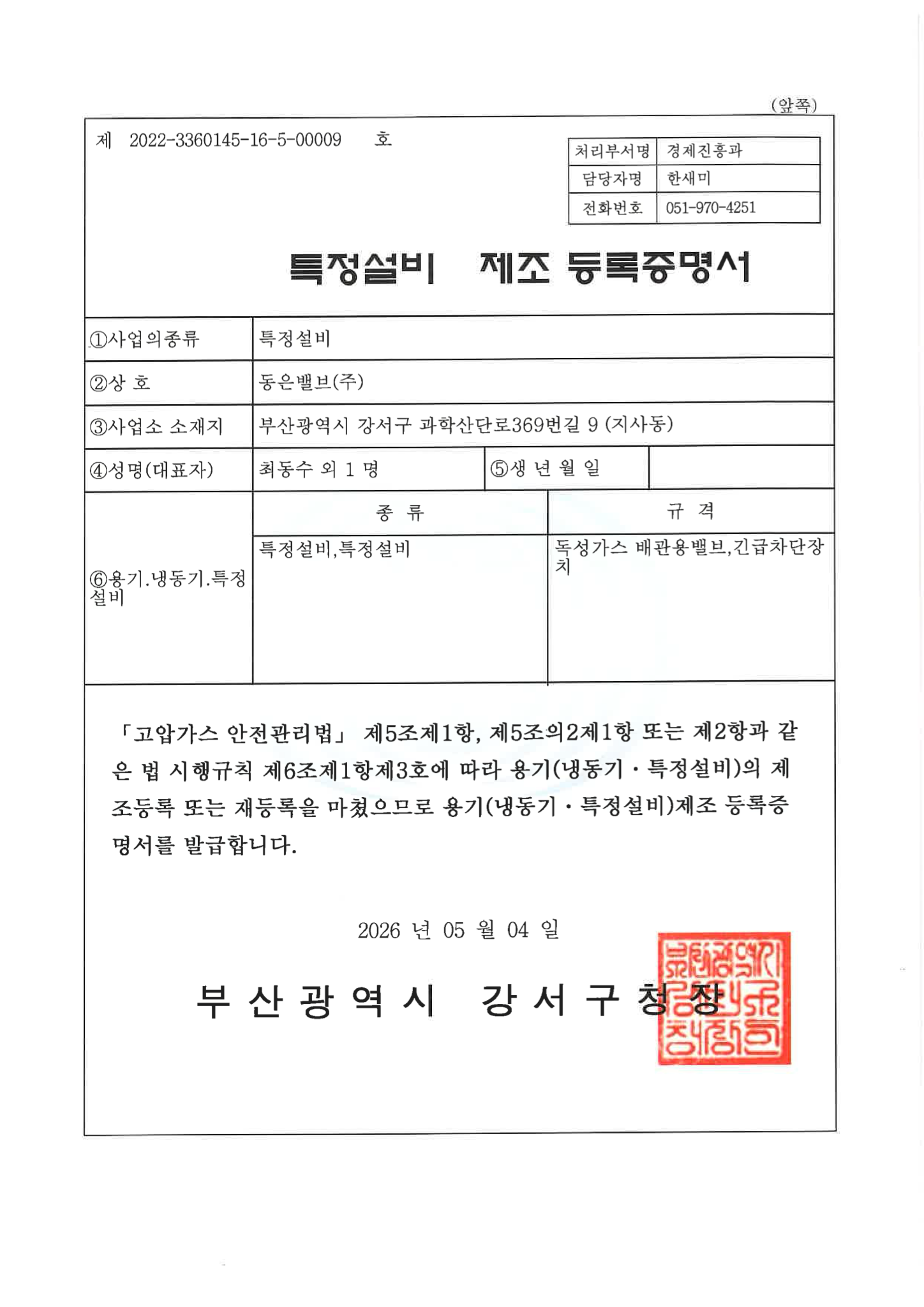 KGS certification/registration related documents